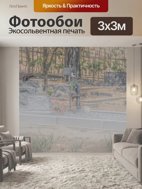 Фотообои Хэллоуинское кладбище