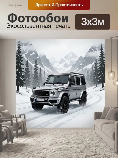 Фотообои Внедорожник в зимних горах