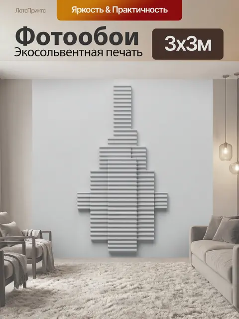 Фотообои Абстрактная 3D композиция полос