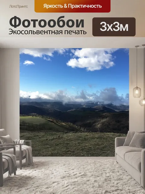 Фотообои Горы