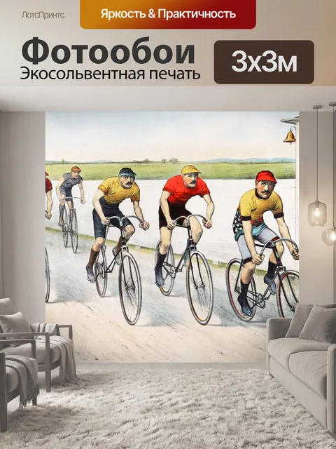 Фотообои Велосипед гоночный гоночный велосипед ви