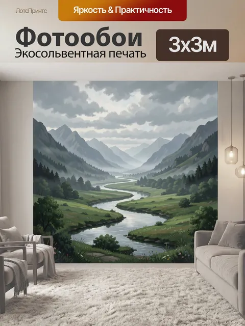300 × 300 см · Экосольвентная печать