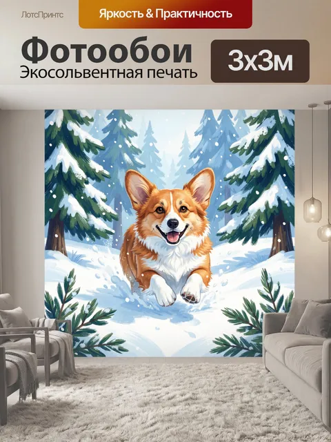 300 × 300 см · Экосольвентная печать