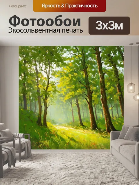Фотообои пастельное утро в лесу