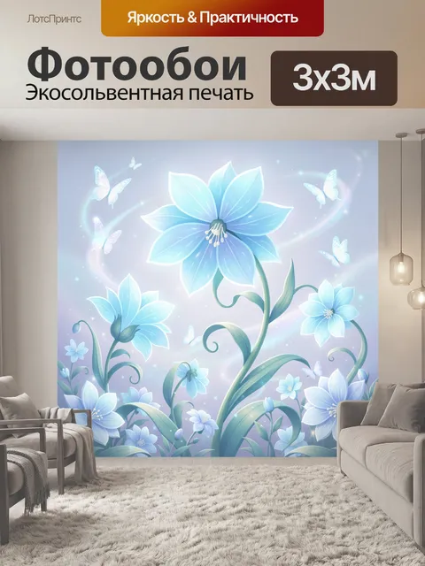 Фотообои Голубые цветы с бабочками