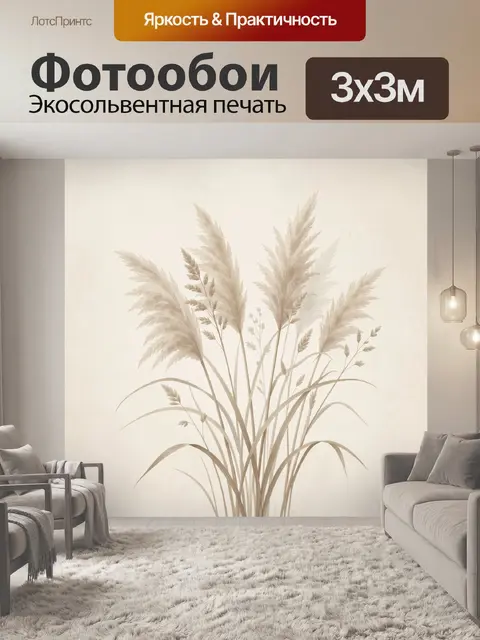 Фотообои Нежные травы в бежевых тонах