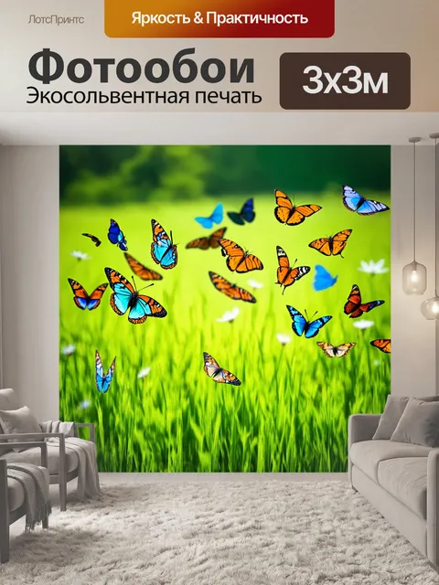 Фотообои поле, где зазеленела трава, а в воздухе кружат бабочки разных цветов, создавая ощущение живой природы