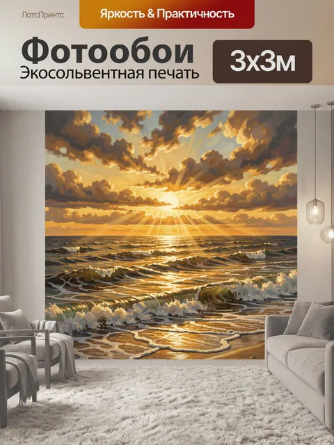 Фотообои Золотой закат над океаном
