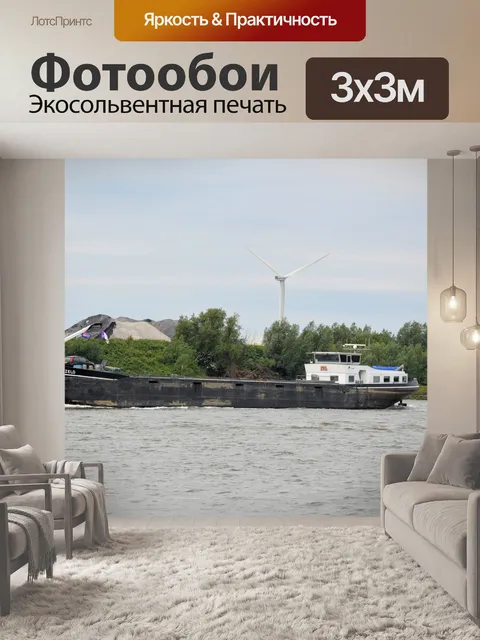 Фотообои Грузовое судно