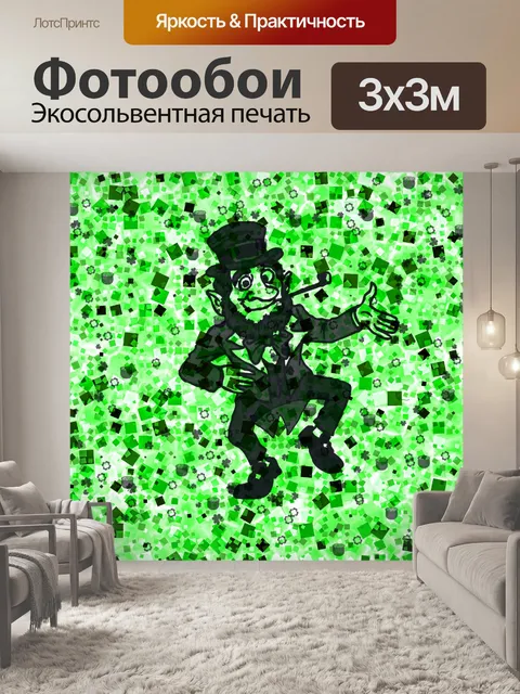 Фотообои История Лепрекона