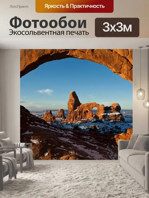 Фотообои Природный ландшафт арки песчаника