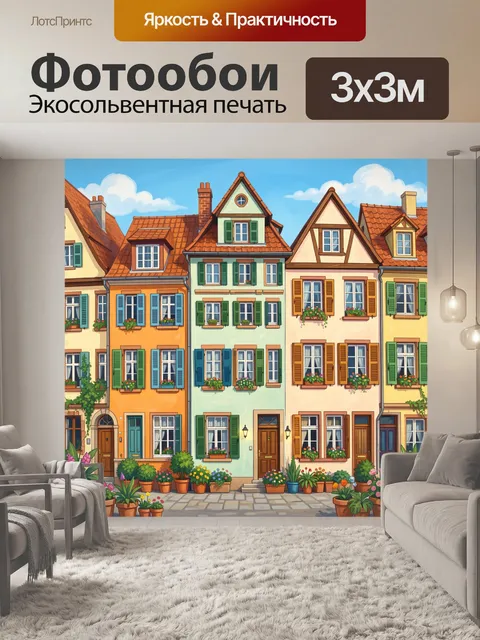 Фотообои Уютные европейские домики с клумбами