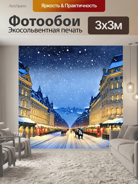 Фотообои снегопад над площадью вацлава в зимний вечер