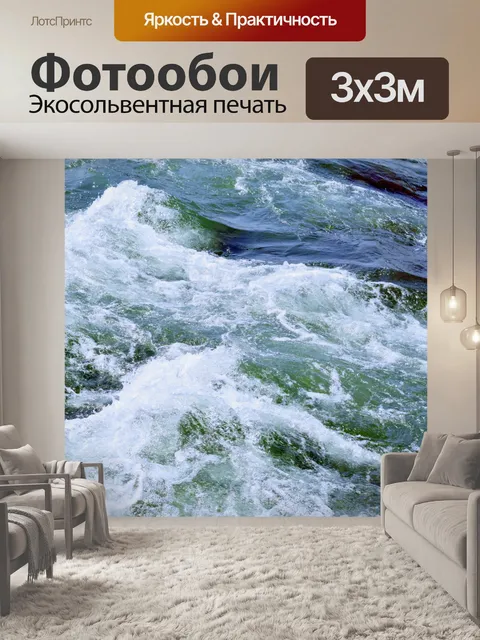 Фотообои волны 5