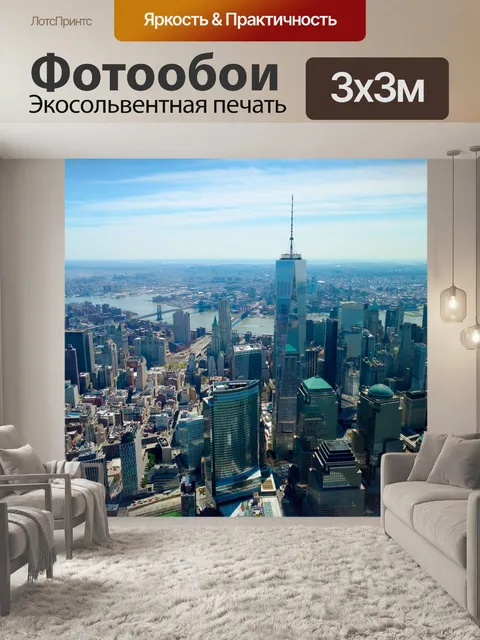 Фотообои Всемирный торговый центр