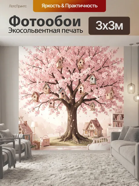 Фотообои Сказочное дерево с домиками