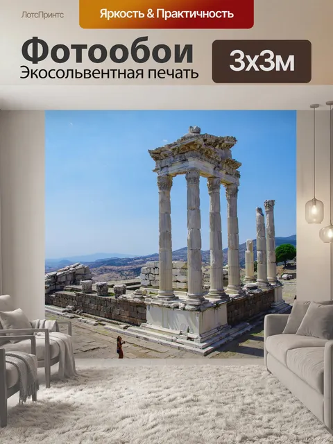 Фотообои Pergamon древнего города