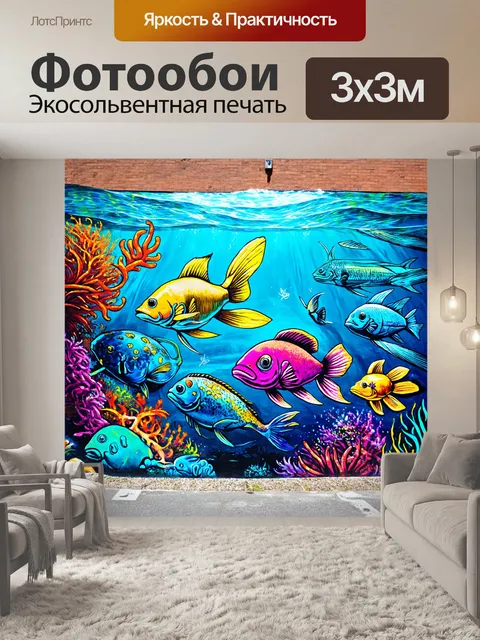 Фотообои море в стиле граффити с красочными морскими обитателями, нарисованными в уличном стиле