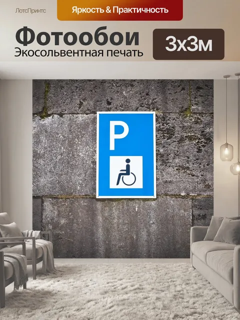 Фотообои Знак
