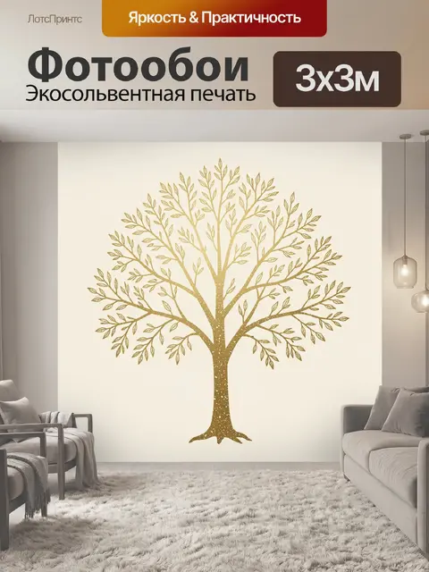 Фотообои Золотое дерево с листвой