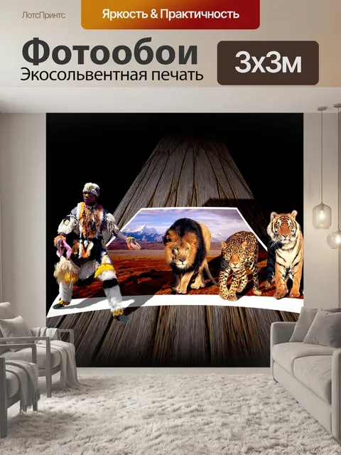 Фотообои Тигр