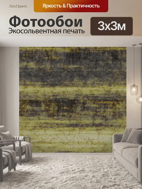 Фотообои Проблемная текстура