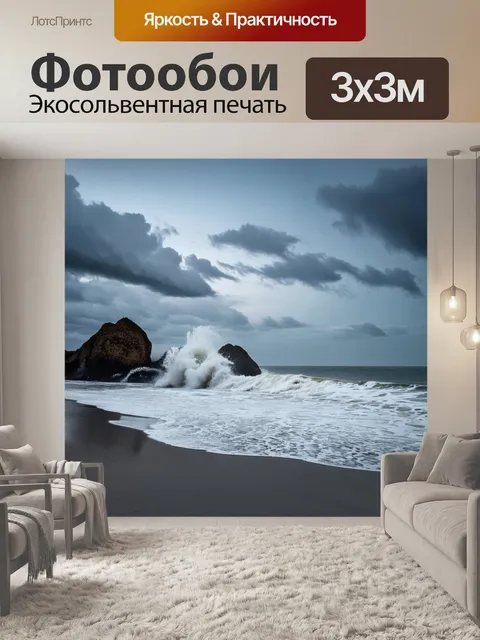 Фотообои небо, полное облаков, отражается в бурном океане, где волны бьют о серый пляж с крупными камнями