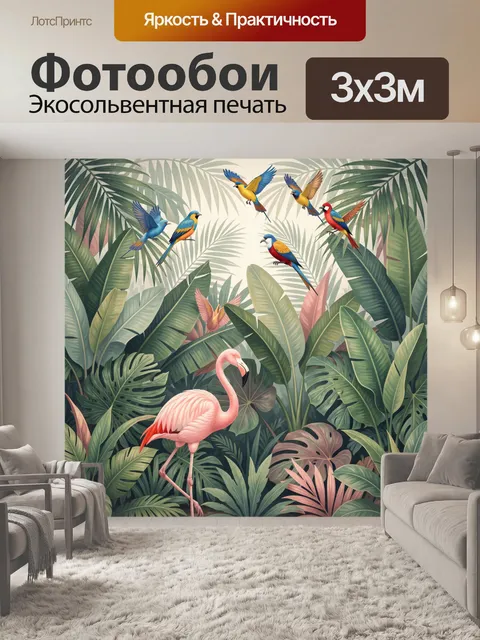 Фотообои Тропические птицы среди пальм
