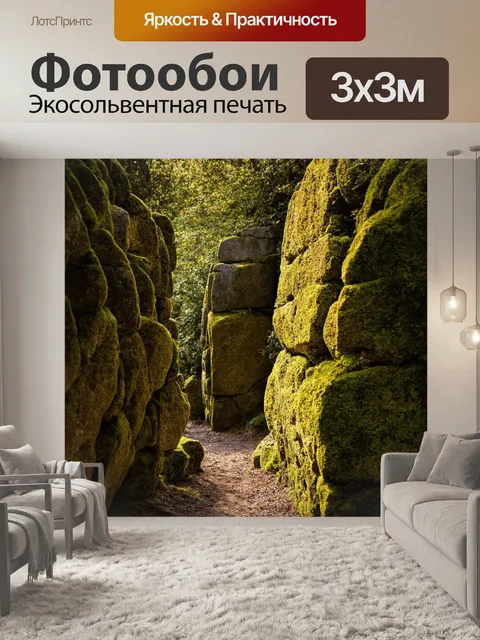 Фотообои камень, вдоль которых растянулись древние стены, вырезанные из массивных булыжников, покрытых мхом и…