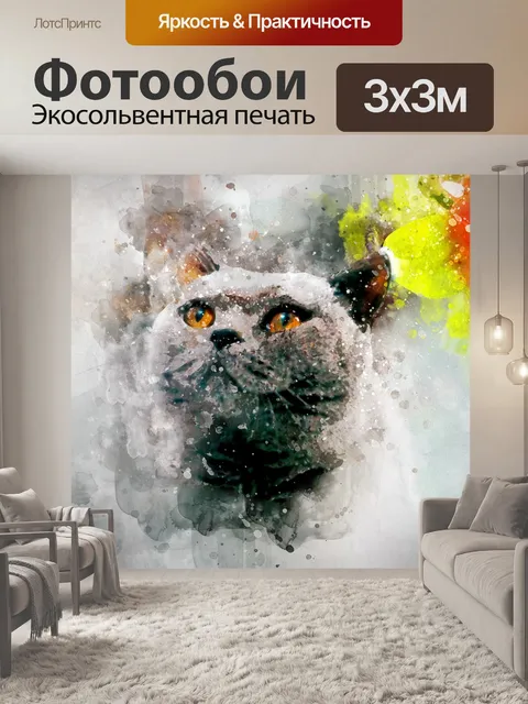 Фотообои Кошка