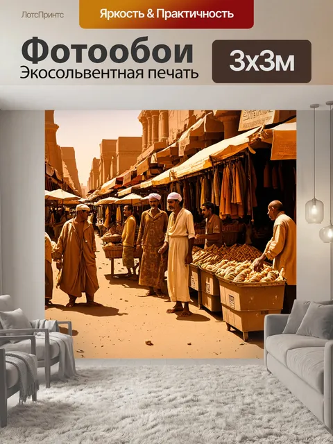 Фотообои египет в стиле сепия, показывающие рынок с торговцами и местными жителями