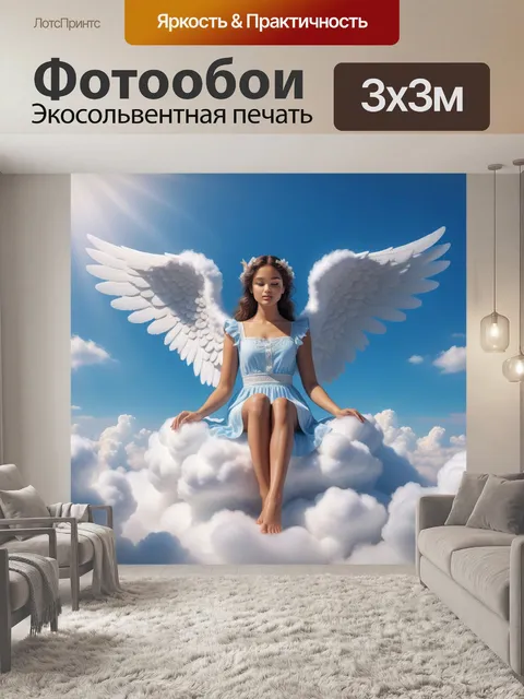 Фотообои ангел вдохновения, сидящий на облаке