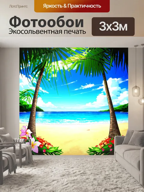 Фотообои природа в стиле манга, тропический пляж с пальмами и цветами, яркие цвета и элементы анимации