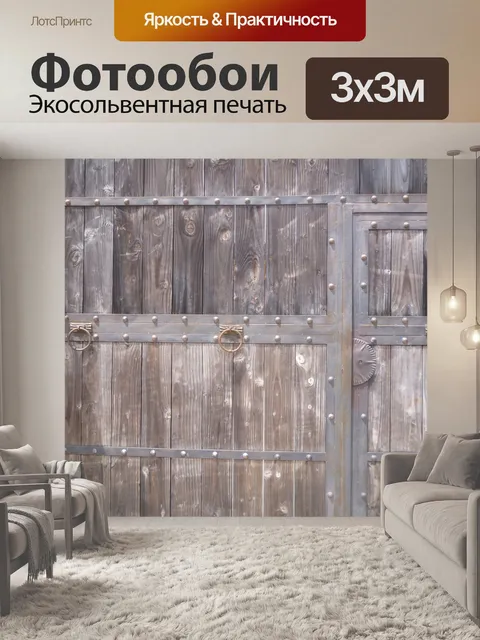 Фотообои Деревянные ворота