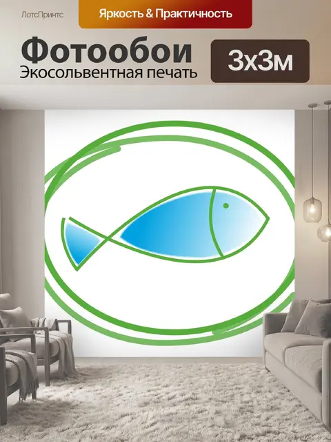 Фотообои Рыбы