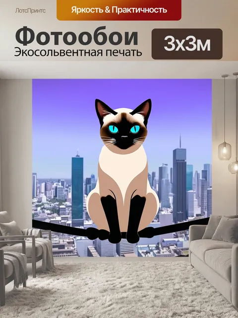 Фотообои изображение сиамского кота с круглой головой, сидящего на проводе, с панорамным видом на городской пейзаж
