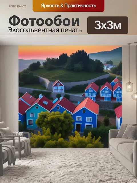 Фотообои рассвет в городе с маленькими домиками