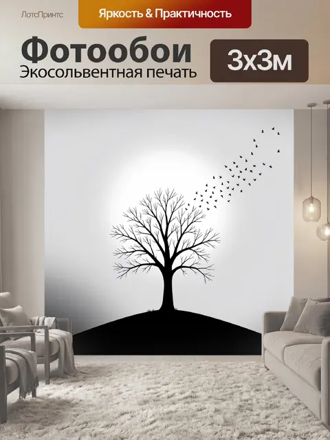 300 × 300 см · Экосольвентная печать