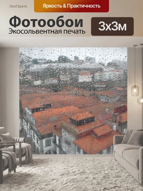 Фотообои Дождь