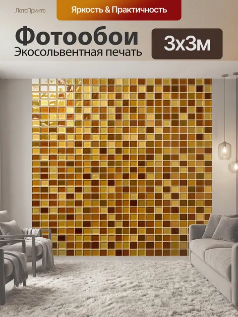 Фотообои Золотая мозаика квадратов