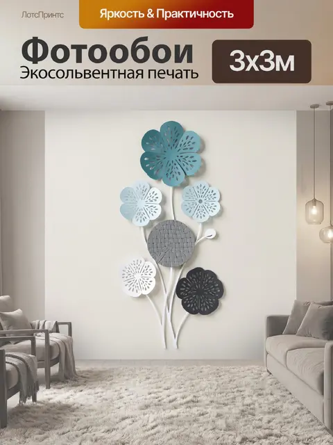 300 × 300 см · Экосольвентная печать