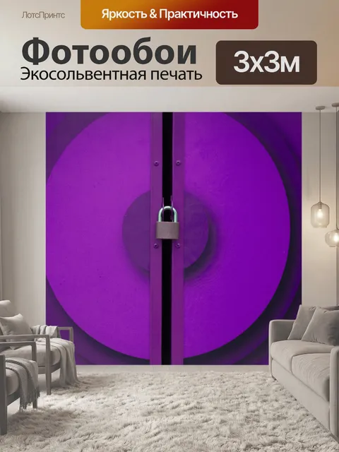 Фотообои Фиолетовый навесной шкаф