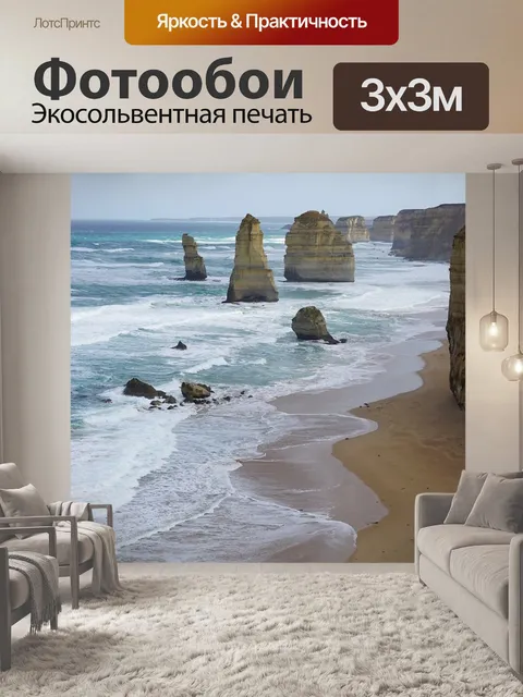 Фотообои Великий океан дорога
