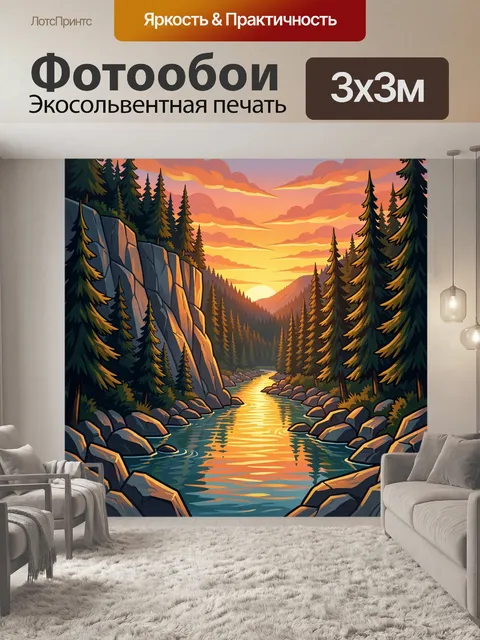 Фотообои Лесная река в горах на закате