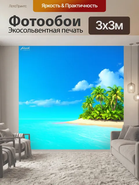 Фотообои море в стиле люминизм, изображающие прекрасный остров с пальмами на фоне лазурного неба