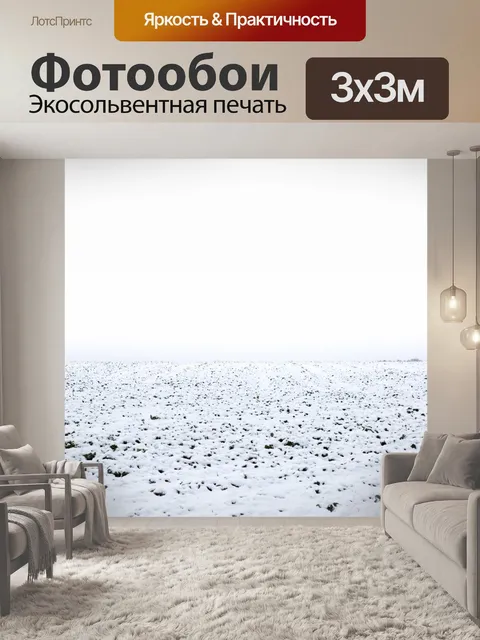 Фотообои Зимний пейзаж