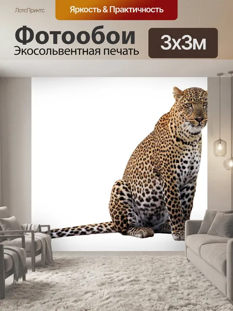 Фотообои Леопард