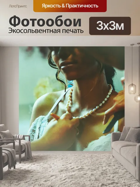 Фотообои Готовясь к