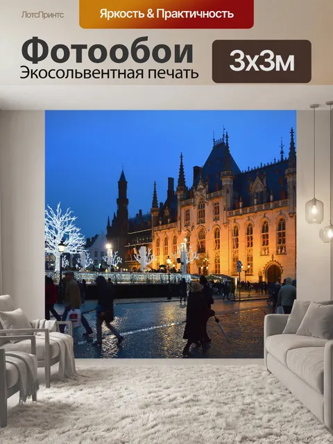 Фотообои Брюгге