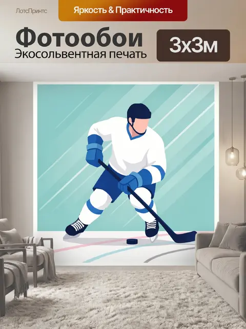 Фотообои Хоккеист в динамичном движении